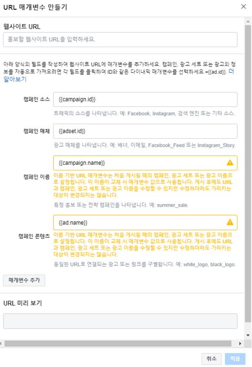 페이스북 동적 매개변수2